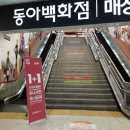 동아쇼핑