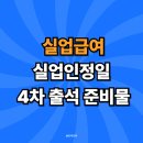 정왕프라자 | [고용노동부 실업급여 실업인정일 4차 후기] 시흥고용센터 방문 출석 시 주차·준비물