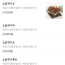 꿈에 숯불 쪽갈비 - 거창군 | 꿈에 숯불 쪽갈비