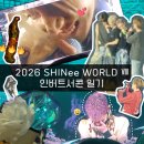 프란체 | 인버트서콘 The Trilogy Ⅰ - 2026 SHINee WORLD Ⅷ : THE INVERT