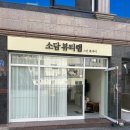 광주 피부 &amp; 전신관리 상무지구피부관리, 소담뷰티랩 후기
