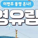 (주)통영투어 이미지