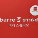 대영빌딩 4층 화장실 | [ 바레스바레 의정부점 ] _ 의정부바레 입문 후기 , 바레운동 솔직리뷰