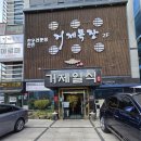 거제일식&거제목장 이미지