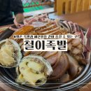 철이족발 - 북구 명촌8길 34 | 울산 명촌 맛집 철이족발, 족발에 해산물까지 회식 장소로 추천