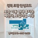 이동현대홈타운경로당 | 경북 포항 이동 현대 홈타운 베란다, 보일러실 시공 후기_ 탄성코트 넘버원