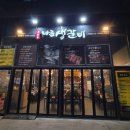 바른생갈비 이미지