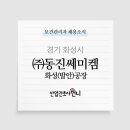 (주)동진기초