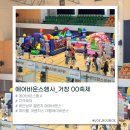 거창유치원 | 🎪거창 지역축제 후기🎉신나는 에어바운스 놀이터!