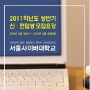 제2의 인생을 사이버대학교에서 찾으세요 이미지
