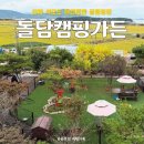 돌담가든 | [인천] '돌담캠핑가든' 강아지와 단둘이 강화 석모도 글램핑