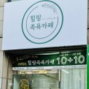 힐링족욕카페