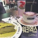 목2동시장 | 염창역 카페 감성 제대로인 워크엑스 방문 후기