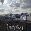 제주 올레길 12코스 | 제주 올레길 12코스 , 제주 예쁜 카페 서귀포 가볼 만한 곳 무릉외갓집