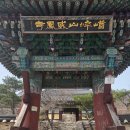 제178차 야유회(전북 완주군 운장산 동상계곡) / 완주송광사. 위봉사 산행신청 이미지