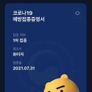 이성우내과의원 | 210731 / 코로나 백신 후기