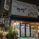 신방 통정 술집｜안주가 맛있는 &#39;만땅주점&#39;