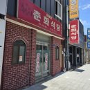 춘화식당 이미지