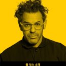 [을지로/DDP] 톰삭스전_카메라로 세상을 바라보는 망상가, 대문자N 예술가
