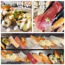 국초밥 | 광주 첨단 맛집 월계동 백운 초밥 주차정보