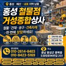 거성철물상사