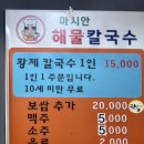 J5989 | 되는 게 하나 없었던 영종도 데이트))마시안해물칼국수,아울스,을왕리해수욕장,트레이더스 방문 후기