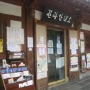 한옥마을 관광안내소 이미지