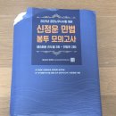 2025 1차 ㅅㅈㅇ 민법 봉투모의고사 / ㄱㄱㅂ 노동법 OX / 도하 노동법 객관식 미사용 이미지