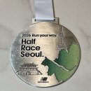 레이스웨이 | 2026 런유어 웨이 뉴발란스 하프 레이스 서울 마라톤 후기