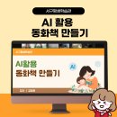 서구평생학습관 | AI 동화책 만들기 전자책 등록 과정 온라인 수업 후기 (서구평생학습관 by 김정훈강사)