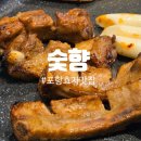 이마트24 포항효자점 | 포항효자맛집 맛있는 숯불향 쪽갈비 숯향