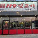 119딧고기 - 경주시 황성로64번길 9-13 | 119딧고기