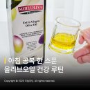 무엘로 | 무엘올리바 엑스트라버진 올리브오일 산도 먹는법 효능 후기