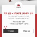 할리스충무로점 | KT VVIP 혜택 할리스 커피 2잔과 휘낭시에 2개 먹는 방법과 후기