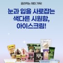 아이스톡톡아이스크림편의점