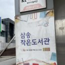 삼송작은도서관 이미지