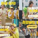 [알바트로스] &#34;인생 첫 알바 응원합니다&#34;…알바천국, &#39;첫 알바는 천국이지&#39; 새 캠페인 영상 공개 이미지