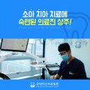 굿닥터신치과의원 이미지