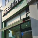 본죽&비빔밥 사우점