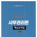 [개강] 최의란 행정사2차 사무관리론 사례형 모의고사[著者직강, 24年06月] 이미지