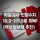 임신 막달 빈혈수치 10.2→11.5 급 좋아진 비결! 맘스포뮬러 액상철분 추천 리얼 후기!