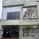 작가의꿈 | [트랜드 LAB] 브런치 10주년 팝업 전시 <작가의 꿈> 방문 후기(10/18)