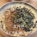 광교중앙역 맛집 효자면 광교 본점 칼국수 메밀소바 후기