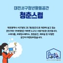 대전 회의실 대여 청년 재방문 사용 많은곳 이미지