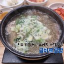 방화동로 | 서울 방화동 김포공항 근처 장사의신 한우 곰탕 맛집 곰바로곰탕 내돈내산 후기