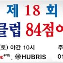 노블캐롬클럽 구리점 | [당구대회] 제18회 구리 노블캐롬클럽 84점 이하 3인팀 첼린지 대회