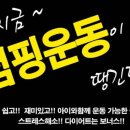점핑3go