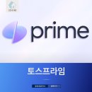 토스뱅크 구독경제 토스프라임 혜택 해지 가격 후기