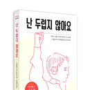 [백백] 세계 어린이상 첫 수장자, 이크발 마시의 삶에 대하여 《난 두렵지 않아요》 이미지