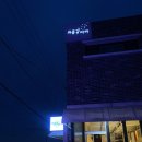 와흘길따라 | 제주도에 숨겨진 샤브샤브가 음~청 맛있는 집 '와흘길따라'